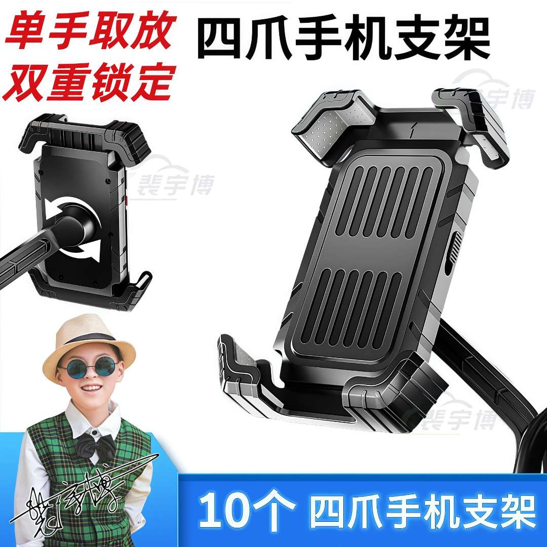 【10个】电动车四爪手机支架