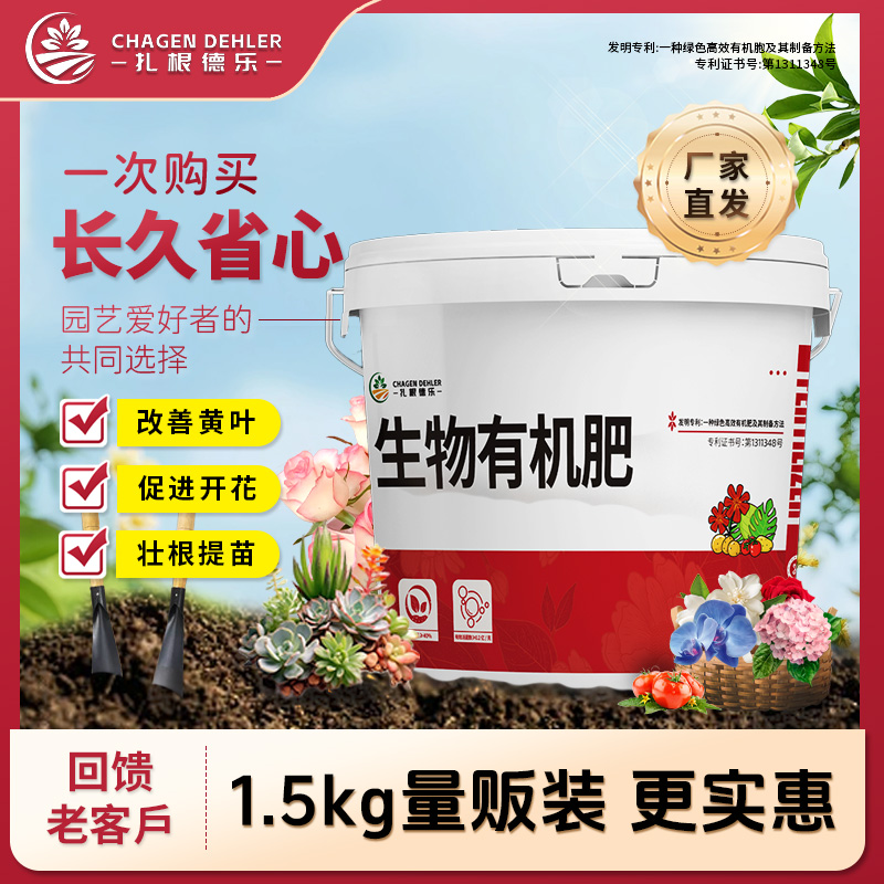 【一桶三斤】家用有机肥｜调节酸碱｜生根壮根｜移栽定植｜颗粒缓释促花