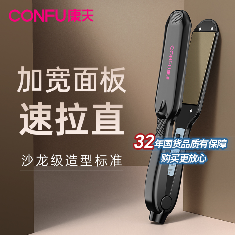 康夫直发夹板直发卷发两用家用内扣女理发店专用发型师护发KF-505