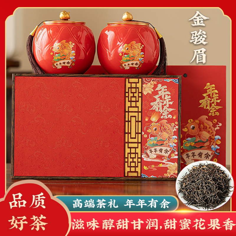 红茶金骏眉新茶礼盒装 年年有余礼盒装春节送礼陶瓷罐