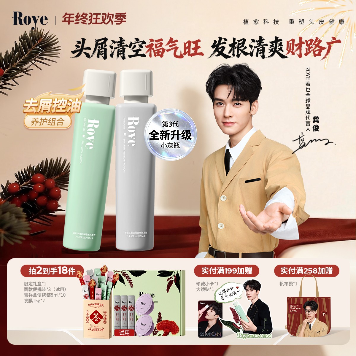 【控油+去屑】Roye若也洗发水去屑止痒控油蓬松清洁持久留香套装