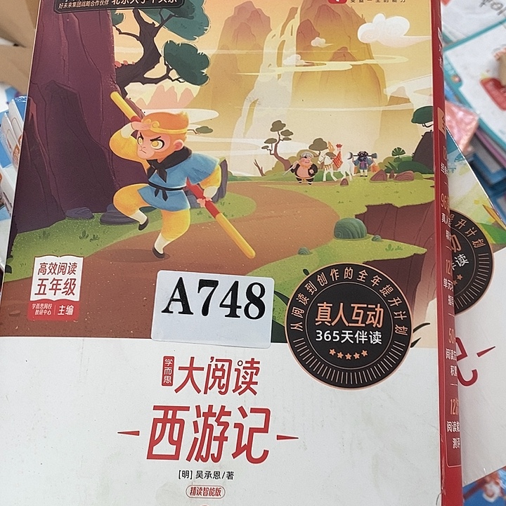 五年级大阅读西游记，简装版