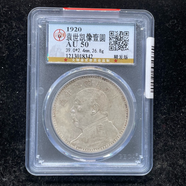 AU50原味全发丝九年精发大头银币8342