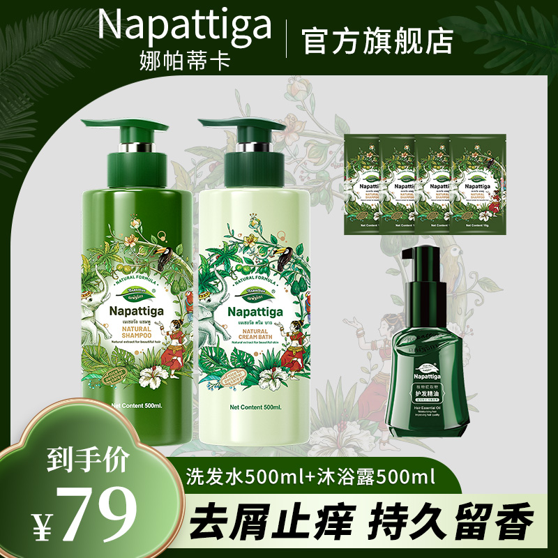 娜帕蒂卡柔顺洗发水沐浴露护发控油蓬松持久留香推荐家庭专用直播
