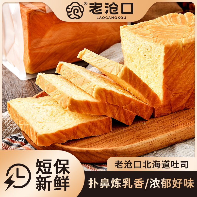 【老沧口】奶香手撕吐司手撕北海道吐司300g/个 好吃 早餐 美食