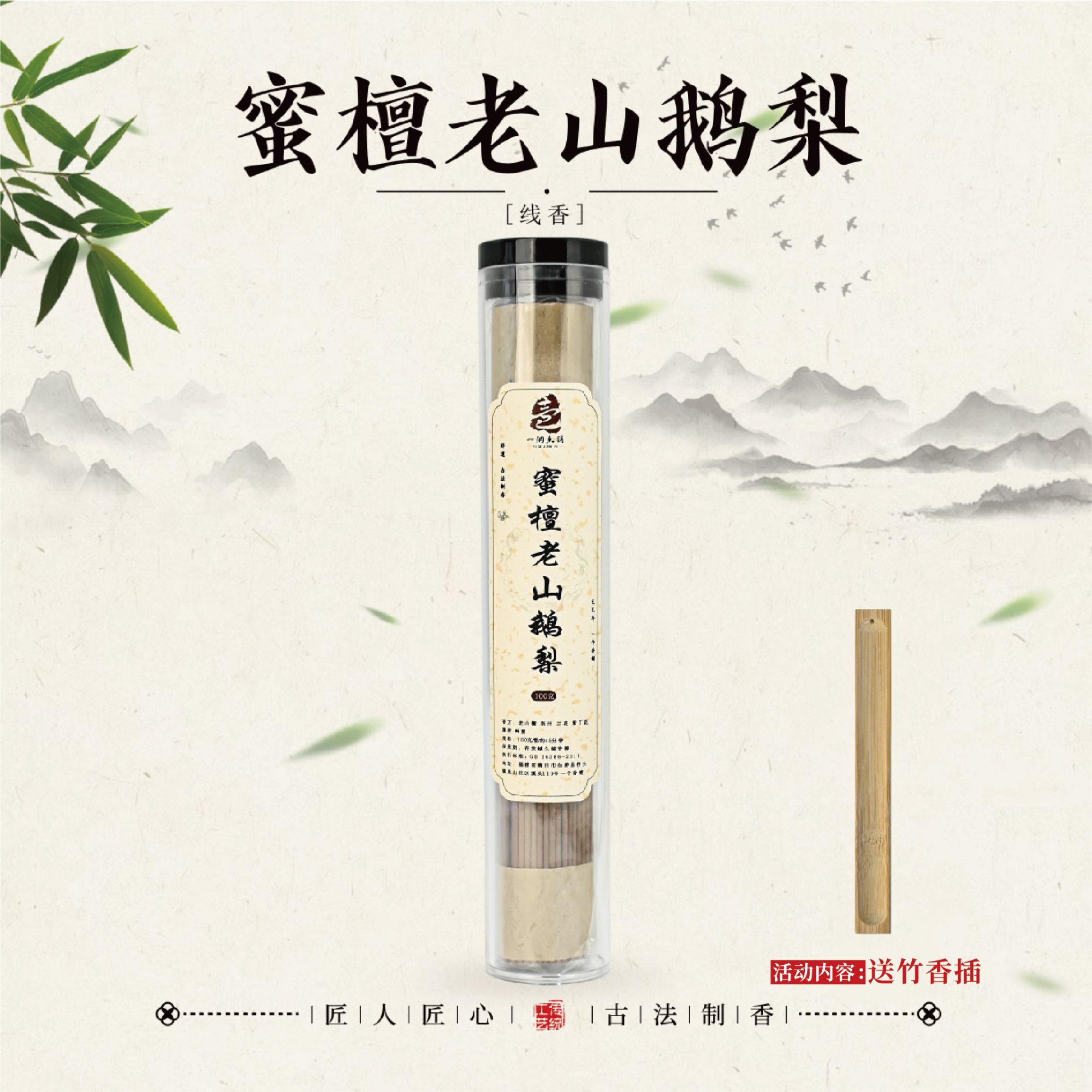 蜜檀老山鹅梨线香 室内香薰 办公室 卧室客厅