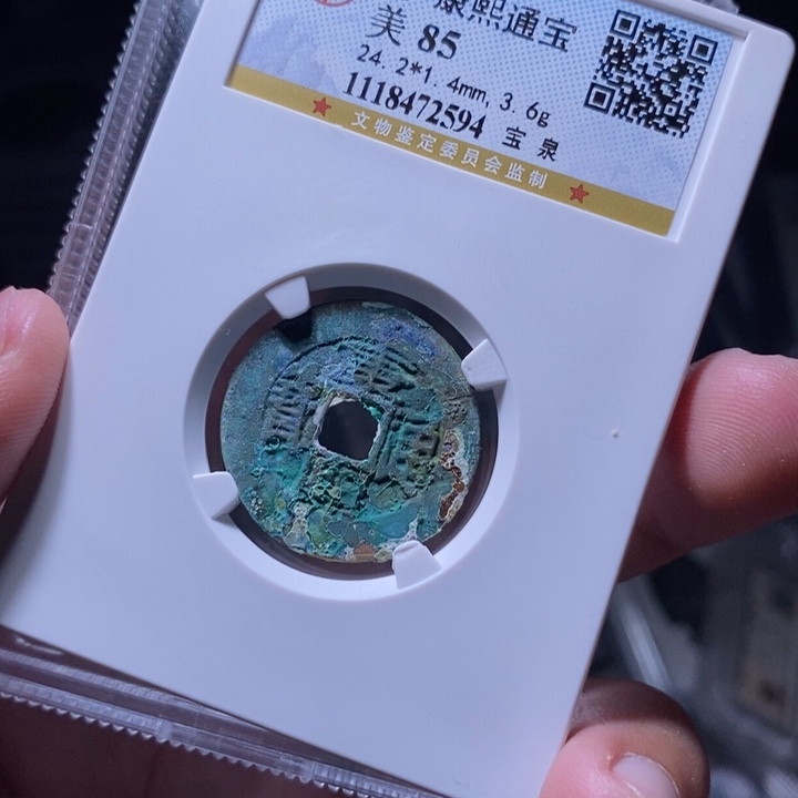 铜MQ评级封装盒子币一枚2594