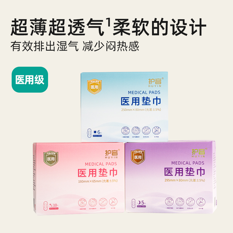 护音医用级护垫械字号卫生巾瞬吸干爽无菌护垫超薄透气学生1