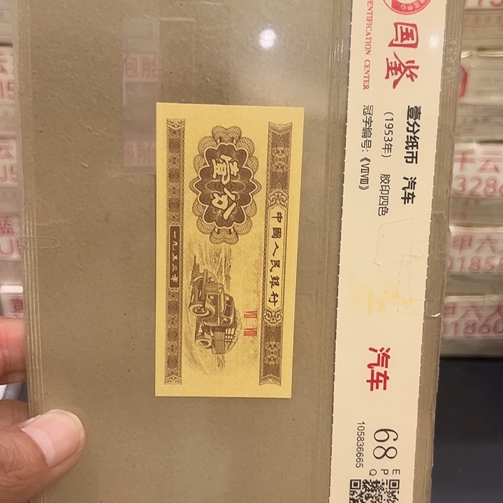 一分一张一分一张翘头民标十