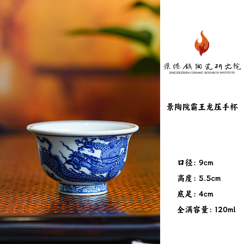 【景德镇陶瓷研究院】景陶院霸王龙压手杯（jty83）