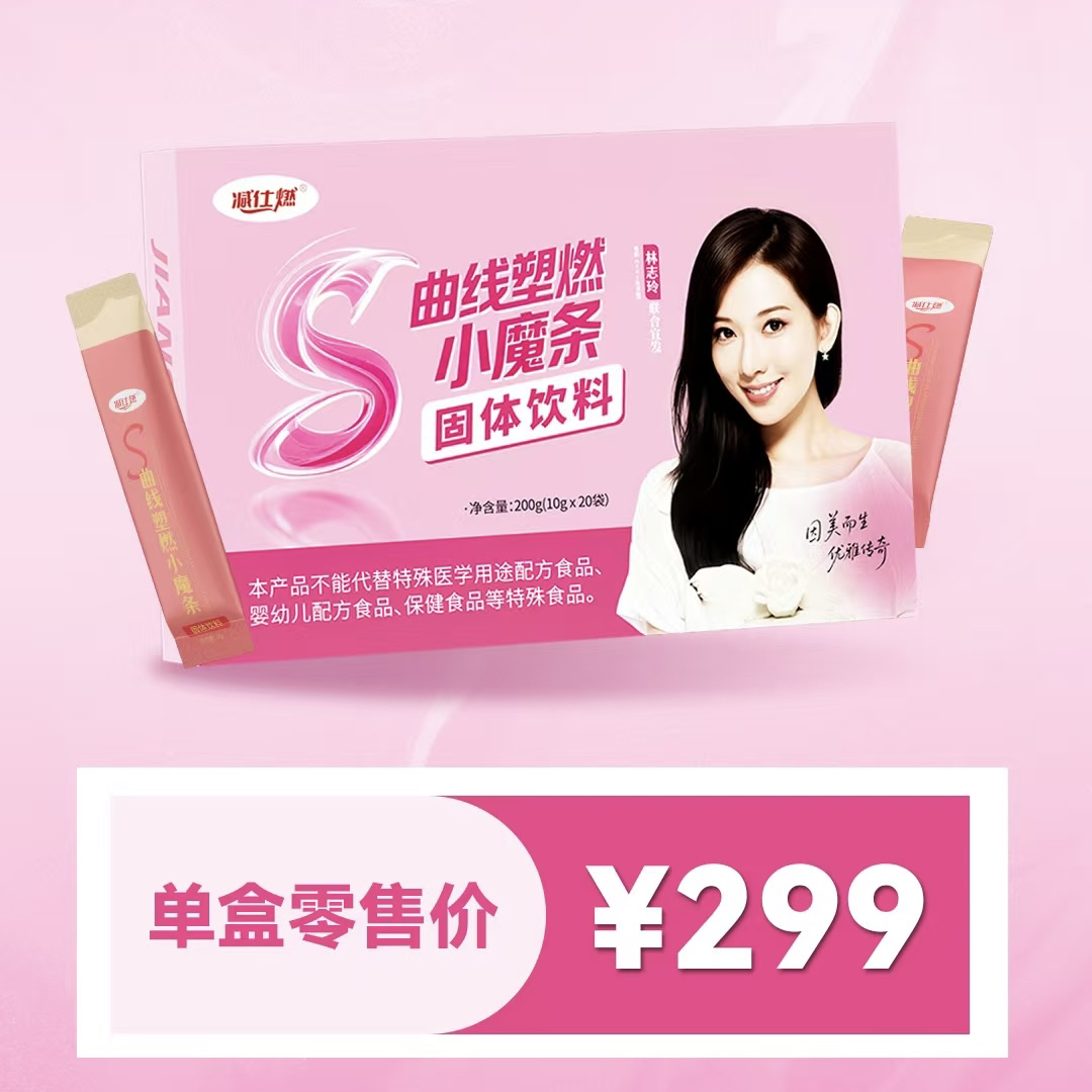 [减仕燃]S曲线塑燃小魔条正装❶盒200g （10g *20条）