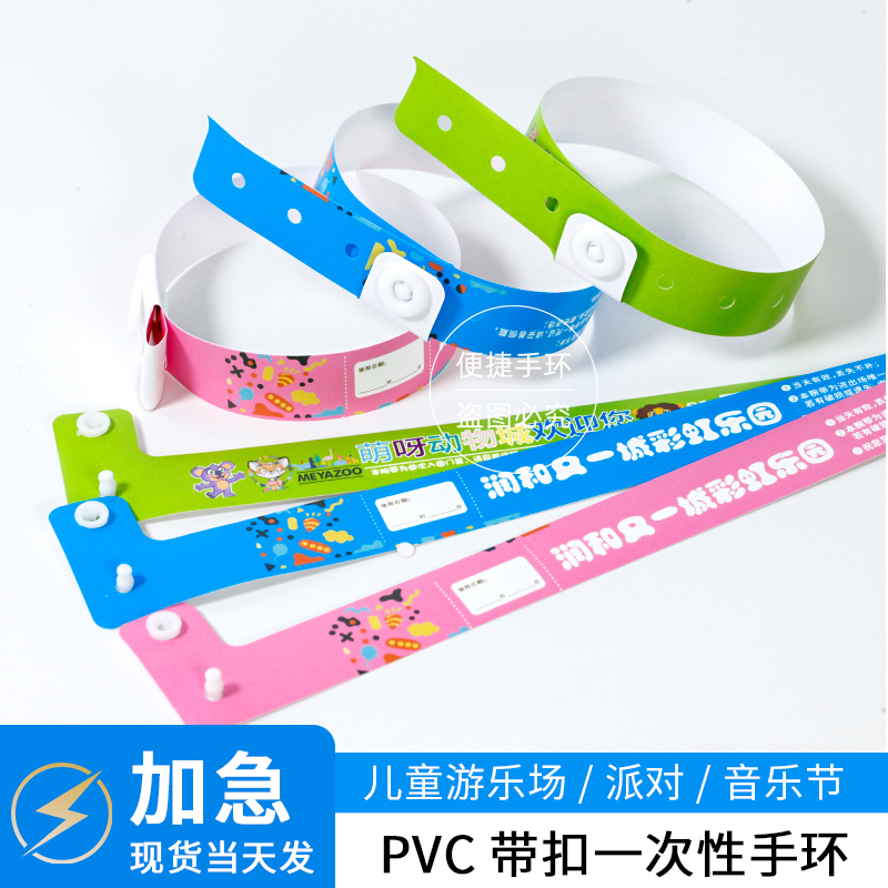 PVC手环定制一次性手腕带防水活动游乐场识别手带音乐酒吧会议