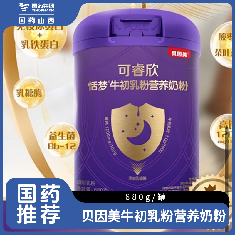 贝因美可睿欣恬梦自护成人牛初乳奶粉含桑叶提取葛根全家营养680g