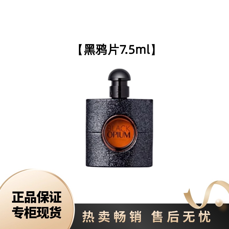 【黑鸦片】甜度警告东方美食调经典浓香EDP7.5ml