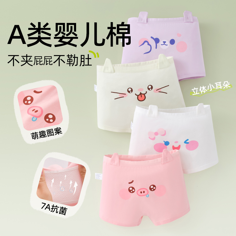 宝乐赞7A抗菌女童内裤婴儿棉四角裤卡通不夹屁屁中童女孩平角短裤