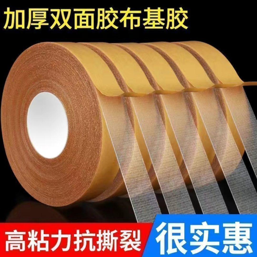 【凌先生】拍一发四双面胶婚庆地毯专用胶带纤维网格双面背胶布基胶