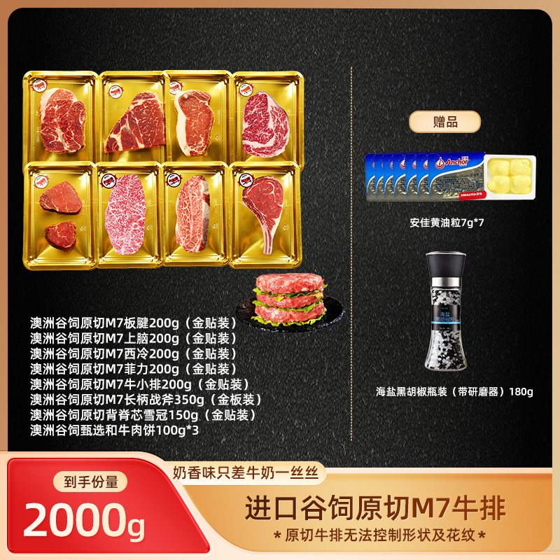 原切牛排【雪叔特供】 麦德达Medda进口谷饲原切甄选牛排牛肉498型