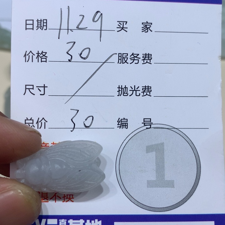 定制翡翠未镶嵌翡翠蝉