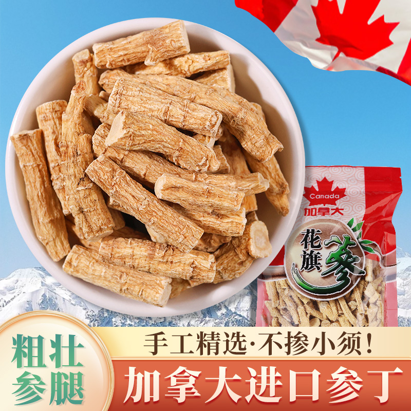 花旗参加拿大进口西洋参泡水喝养生整枝修剪中大参丁煮水煲汤滋补