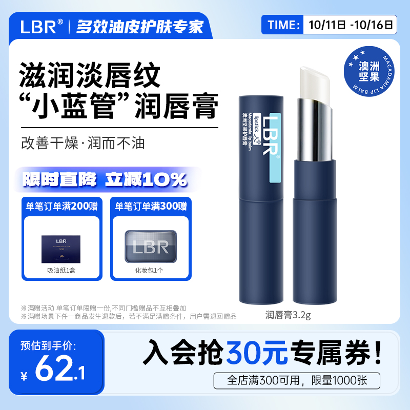 LBR变色润唇膏淡化唇纹保湿防干裂滋润改善干燥唇部护理秋冬男女