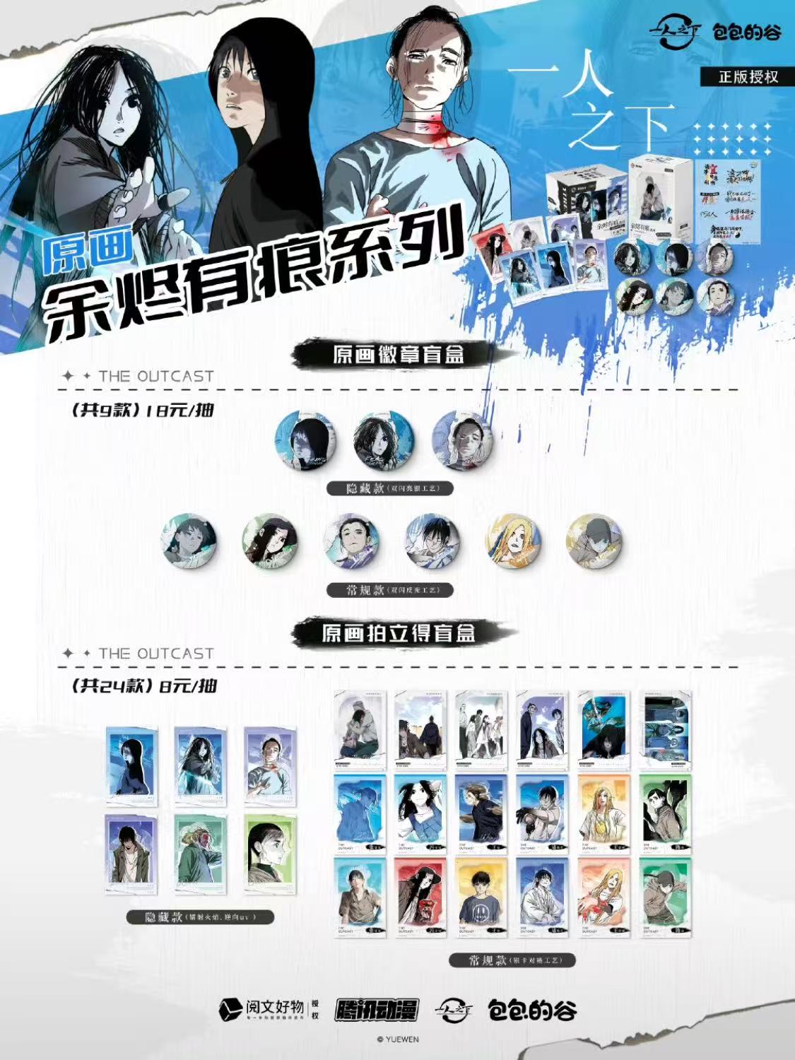 包包的谷《一人之下》余烬有痕系列原画拍立得/原画徽章吧唧盲盒 
