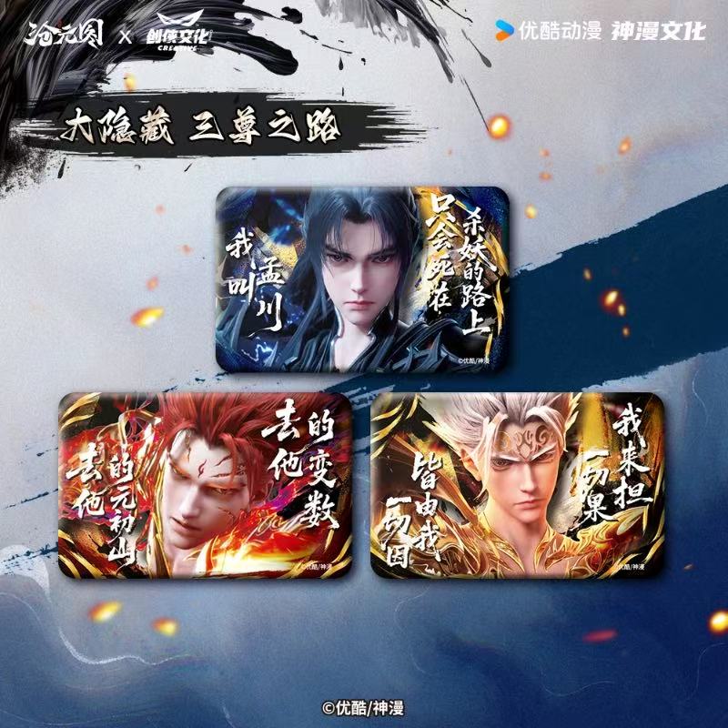 糖【平拆】沧元图-金属徽章-笔绘众生系列第一弹 盲盒代拆