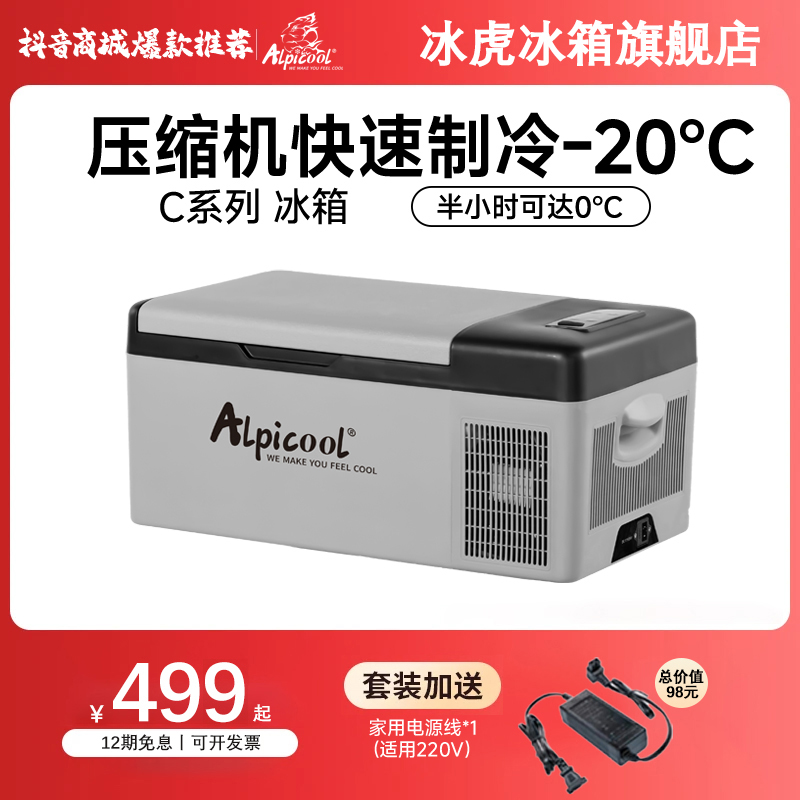 【银河C系列】冰虎车载冰箱15升压缩机制冷12V24V220V车家两用户外
