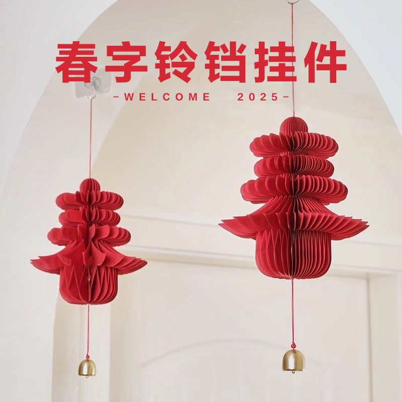 2026年中式春字灯笼挂件立体蜂窝铜铃铛春节挂饰摆件装饰布置挂件