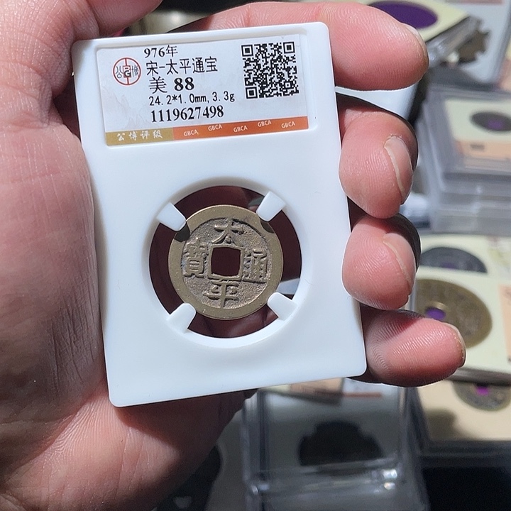 铜大宝精选，太平通评级尾号7498