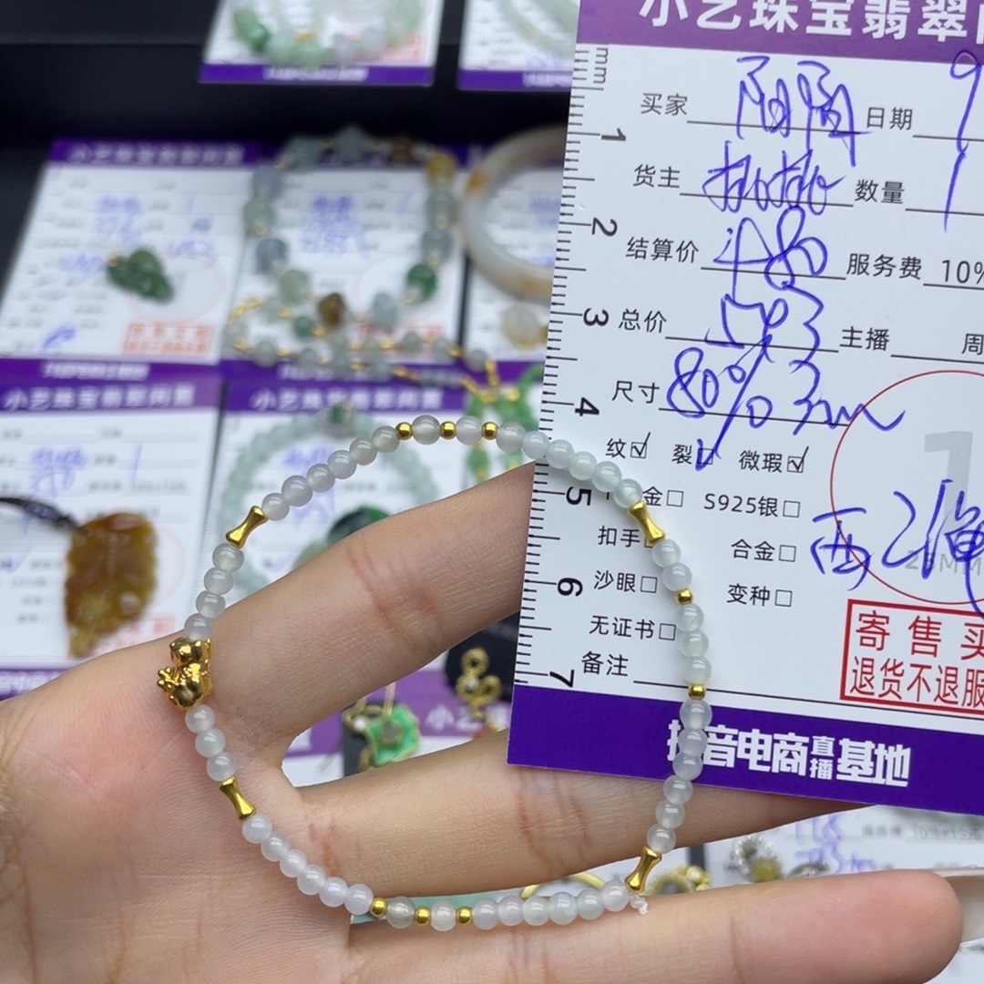 阳***麻18K金镶嵌手串翡翠手串