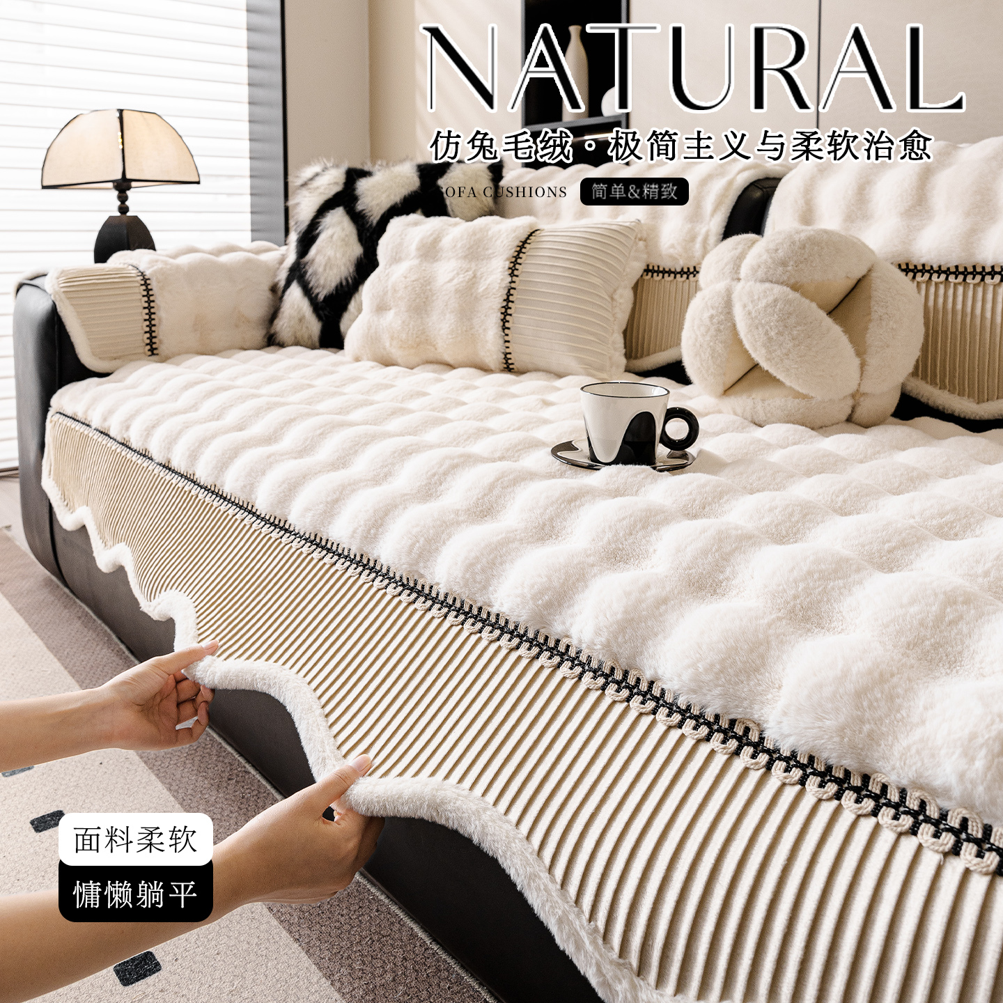 LANSWE/浪莎异形云端法式奶油风加厚毛绒沙发垫固定防滑沙发盖布