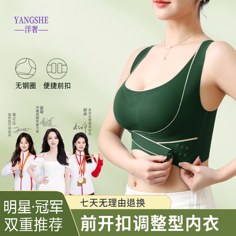 【活动进行中】洋奢前开扣聚拢防下垂无钢圈舒适调整内衣无痕X美背商品图
