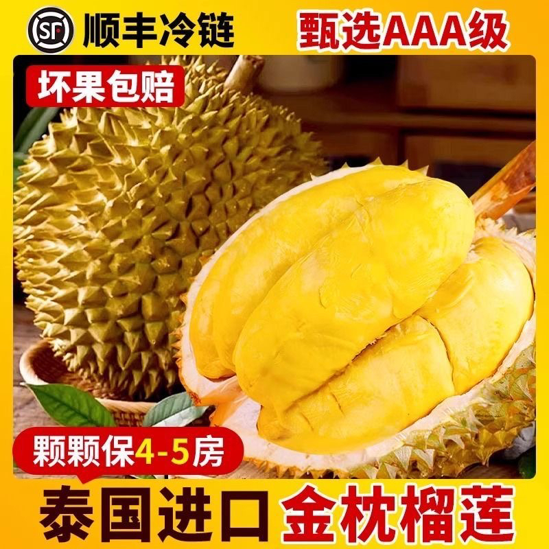 【C顺丰空运/全国次日达】泰国金枕榴莲新鲜榴莲果核小2-10斤包邮榴莲同城送金枕泰国