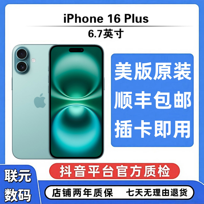 9新 Apple/苹果 iPhone16Plus美版双卡双待全网通5G有锁插卡即用