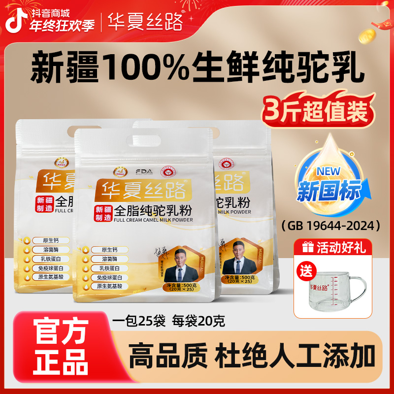 【3斤装】新疆正品优质纯骆驼奶粉条装携带方便纯驼奶粉500g*3袋