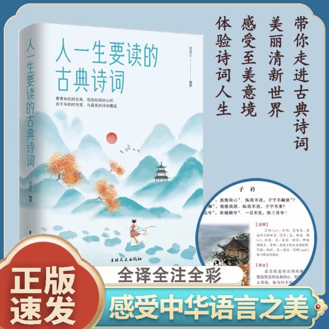 【全彩】一生要读的古典诗词 古代文化语言之美满腹经纶遇见古诗文