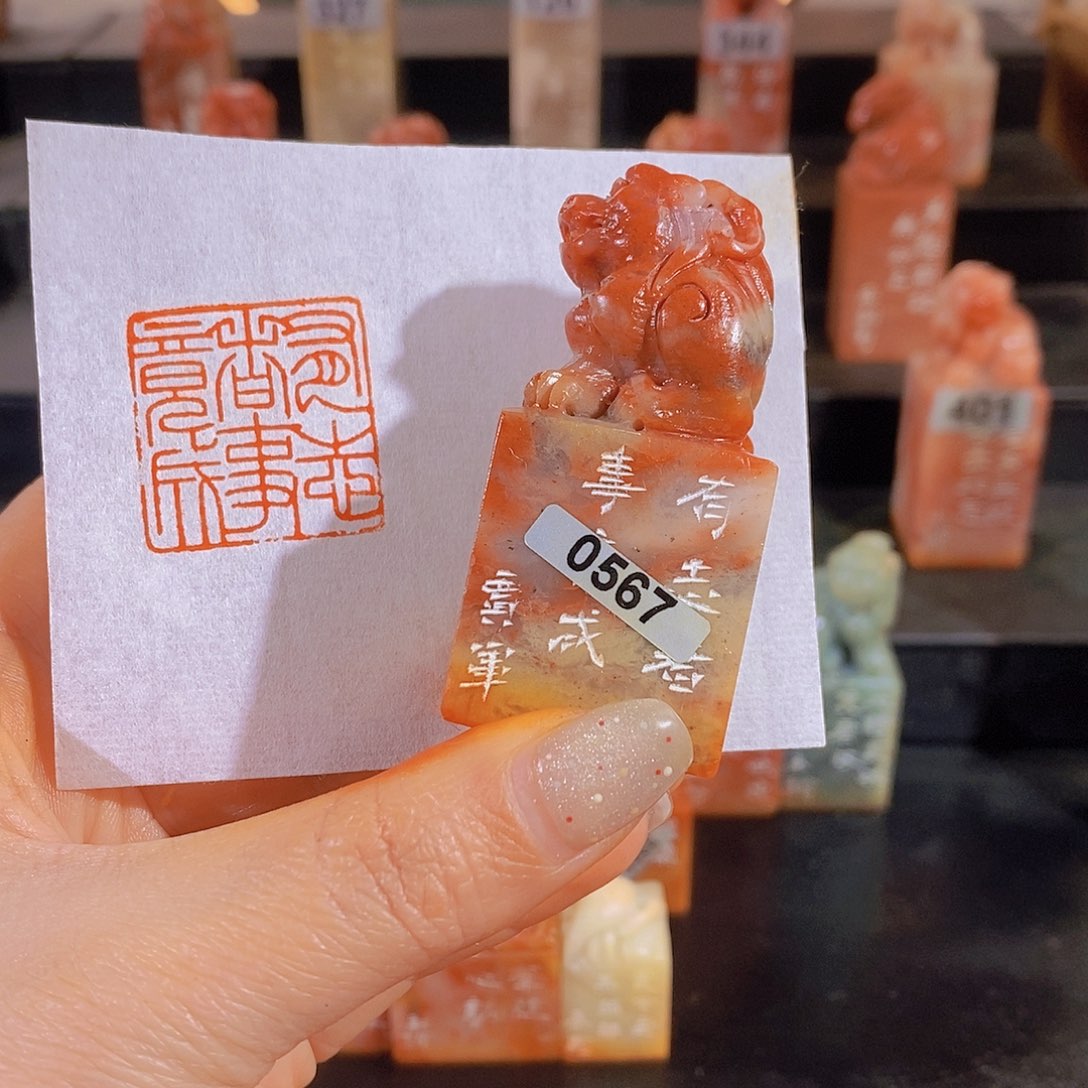 昌化石印石         0567