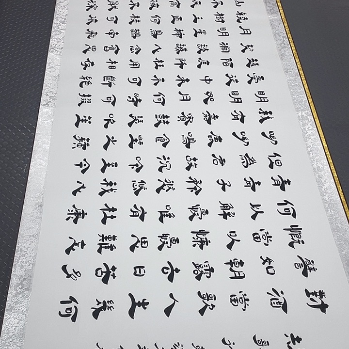 书法今天我已经行走三步一步行走