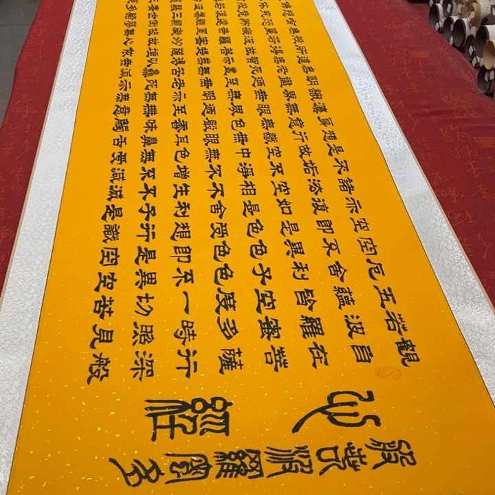 书法心。经卷轴隶书205✖️55左右
