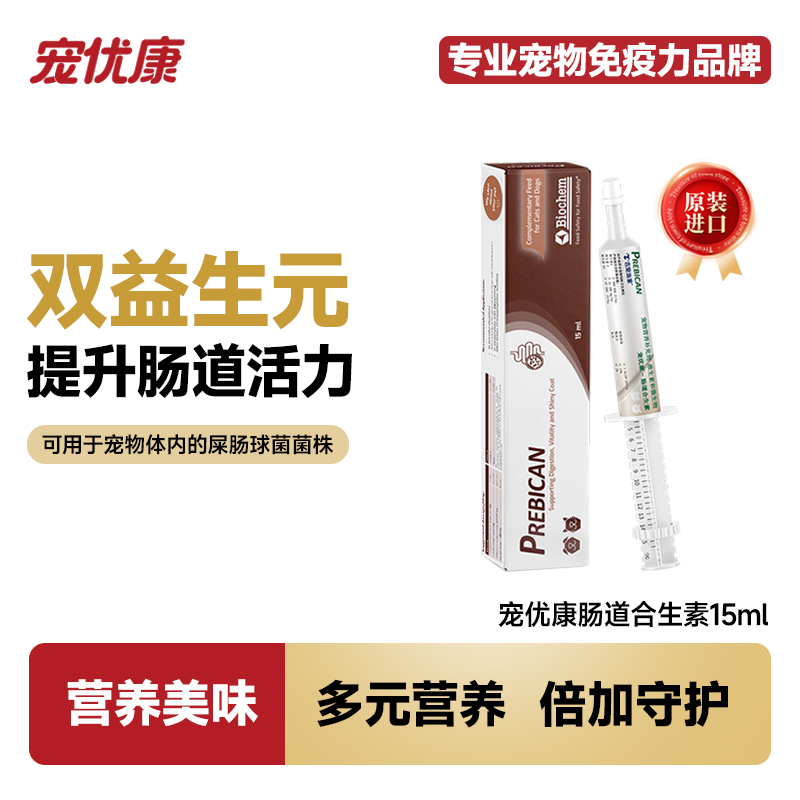 宠优康 宠物肠道合生素 益生菌