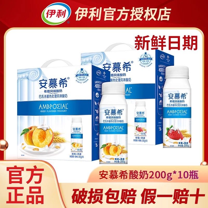 伊利安慕希草莓/黄桃燕麦酸奶200g*10盒酸奶营养早餐