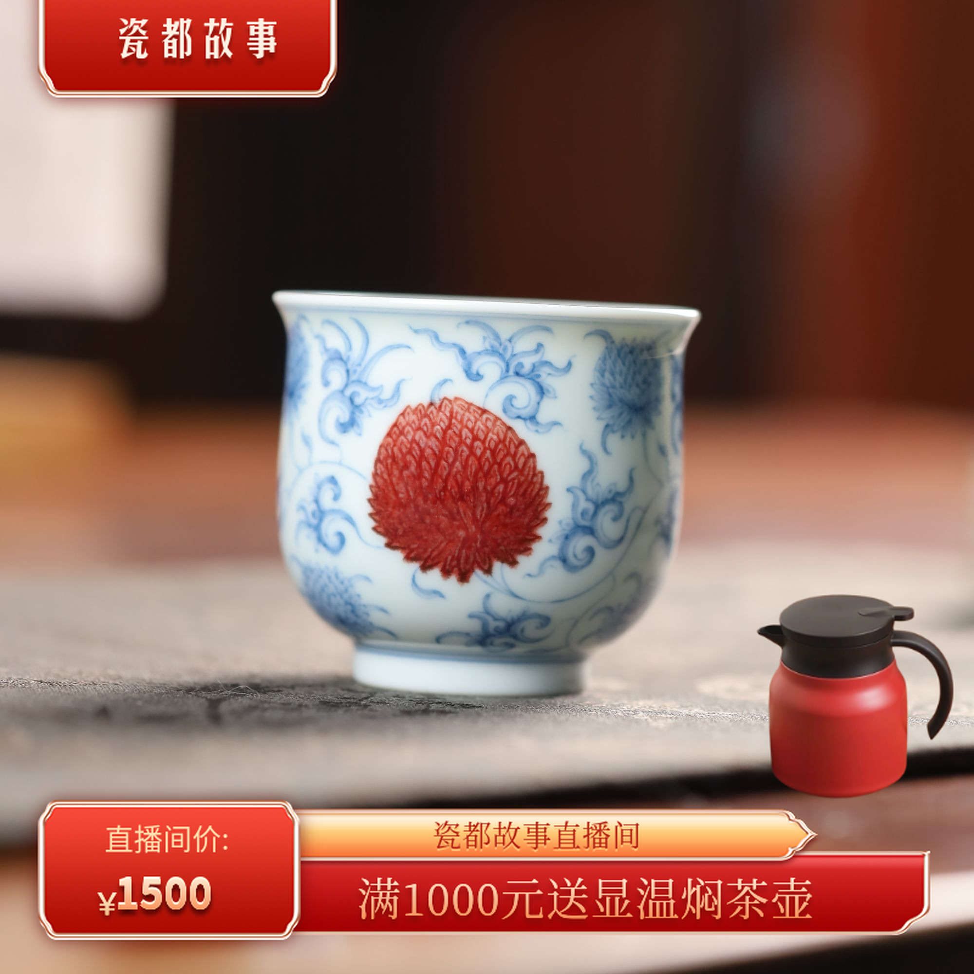 屹朴堂 青花釉里红团菊闻香杯