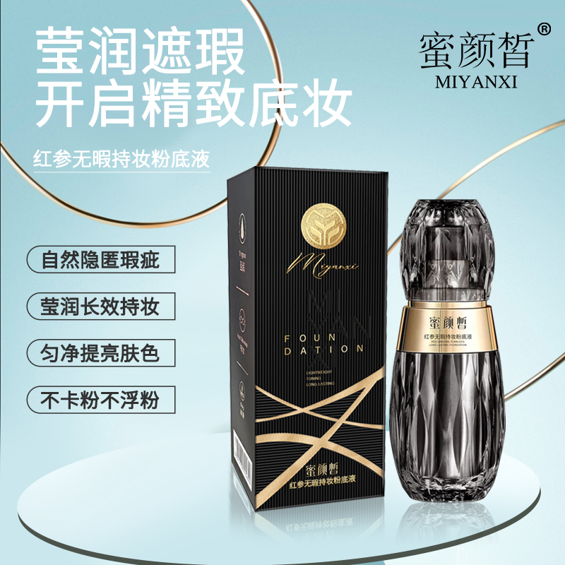 蜜颜皙红参无暇持妆粉底液1支