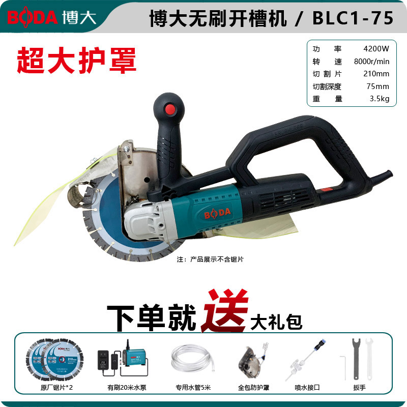 博大210无刷开槽机BLC1-75，215机型水电安装混凝土墙面地线切割机