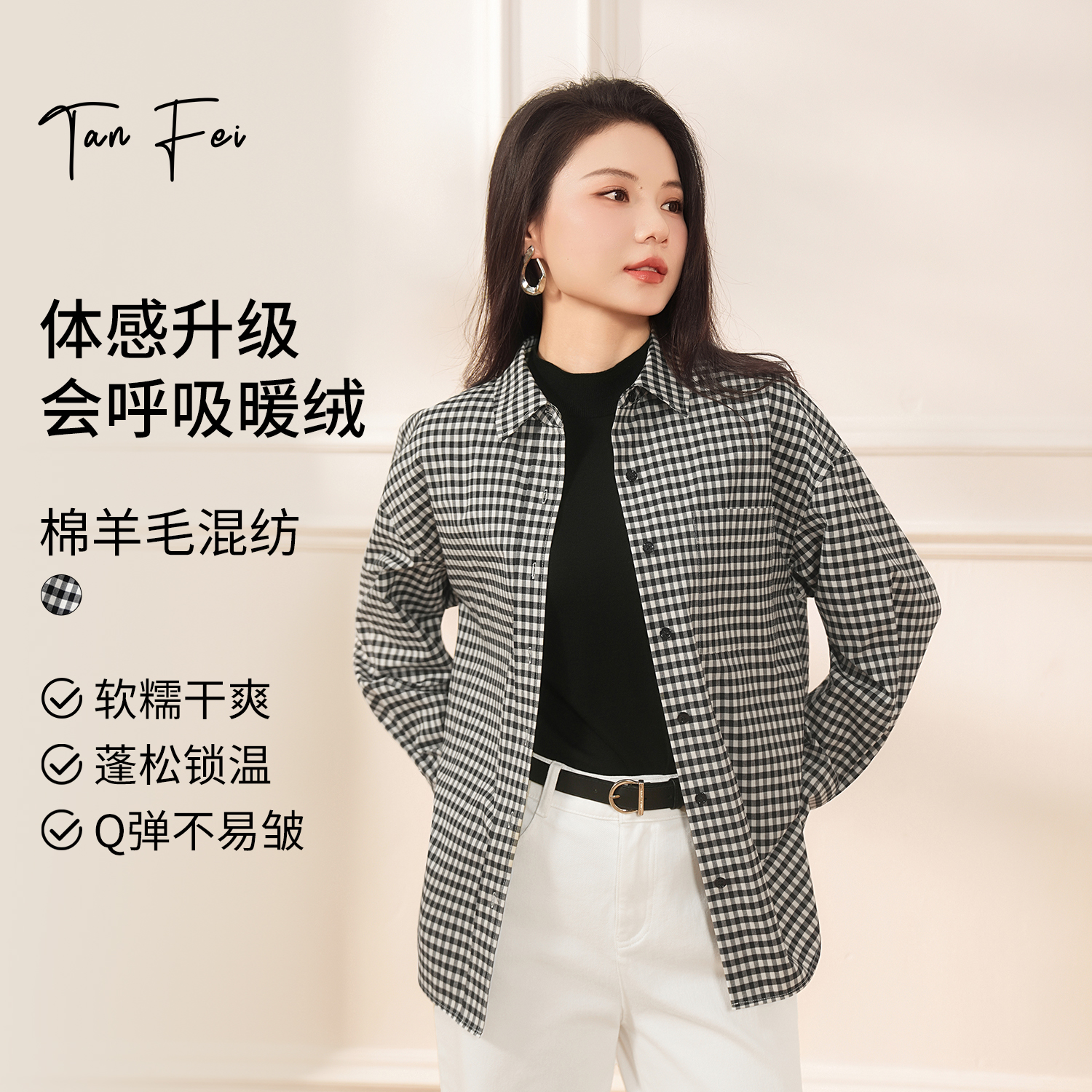 谭飞维希格羊毛衬衫冬季新款黑白格子经典百搭翻领衬衣女