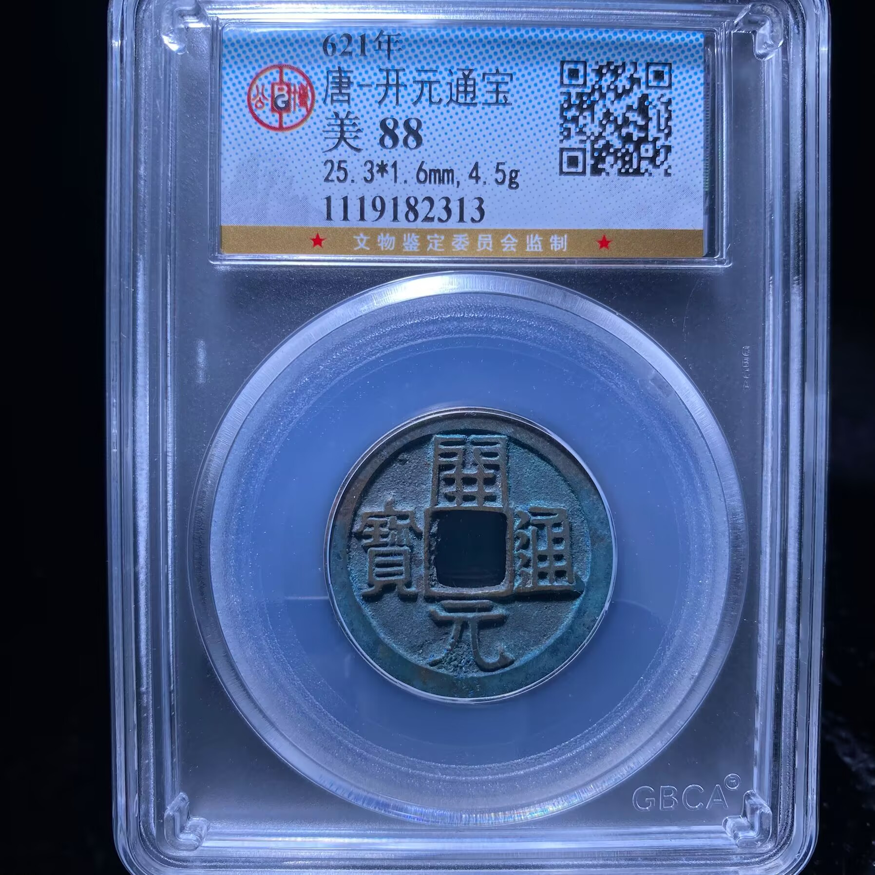 zxy 开元通宝 2313
