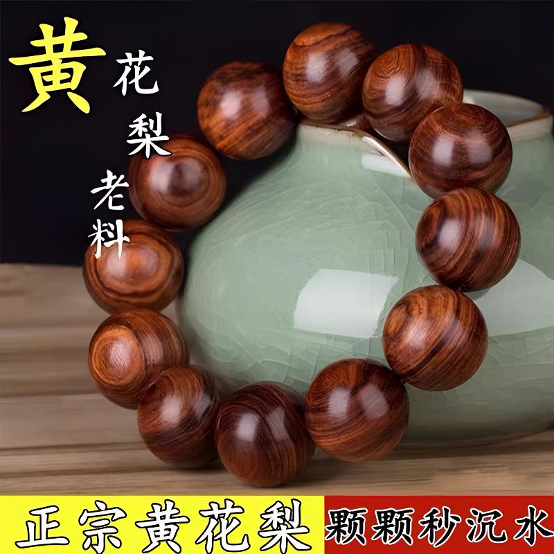 正宗花梨木男女花梨木质天然海南老料木佛珠串珠文玩念珠手串手链