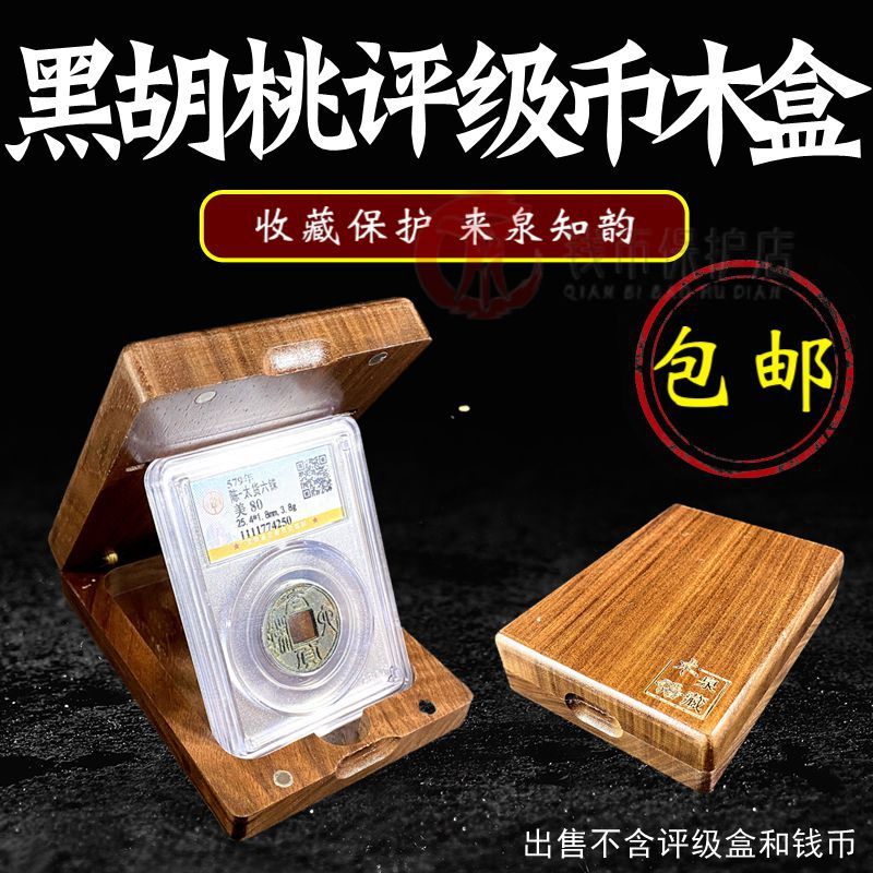 直播间链接1单枚评级币翻盖评级盒实木盒公博PCGS透明鉴定收藏盒