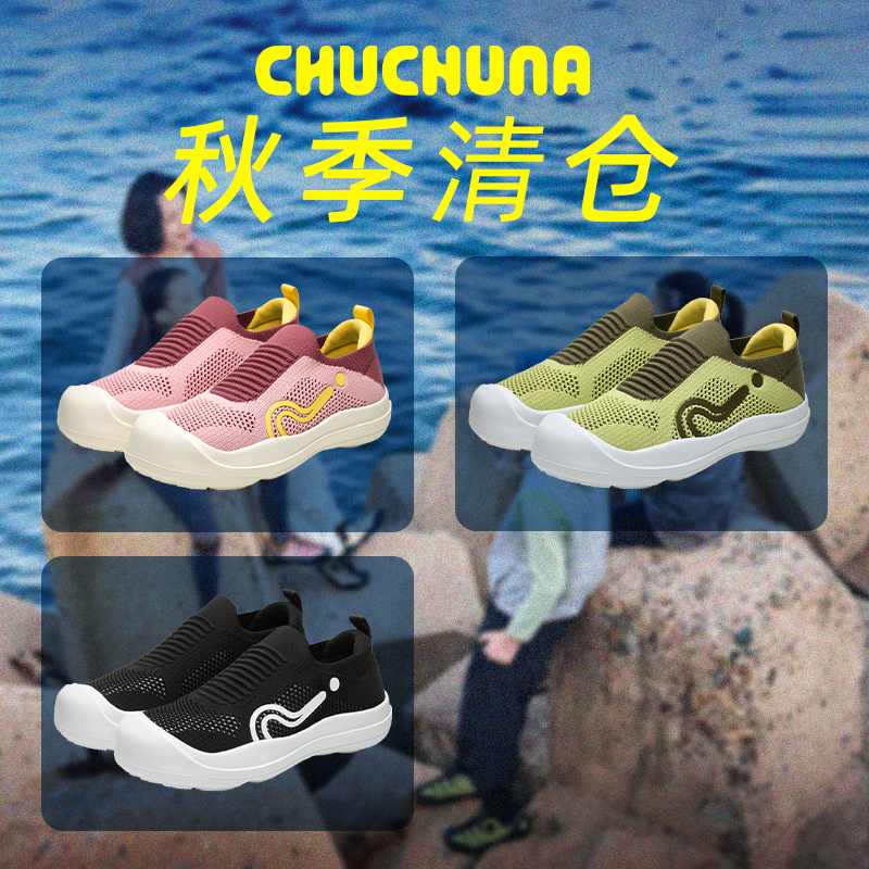 【限时清仓】CHUCHUNA丘丘纳25秋新舒适轻便透气一体飞织校园鞋
