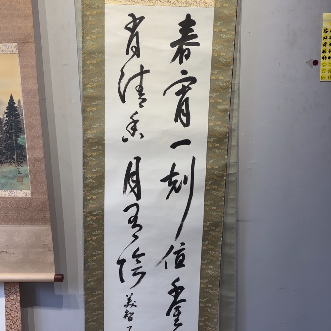 书法l*卷轴纸本凌裱9